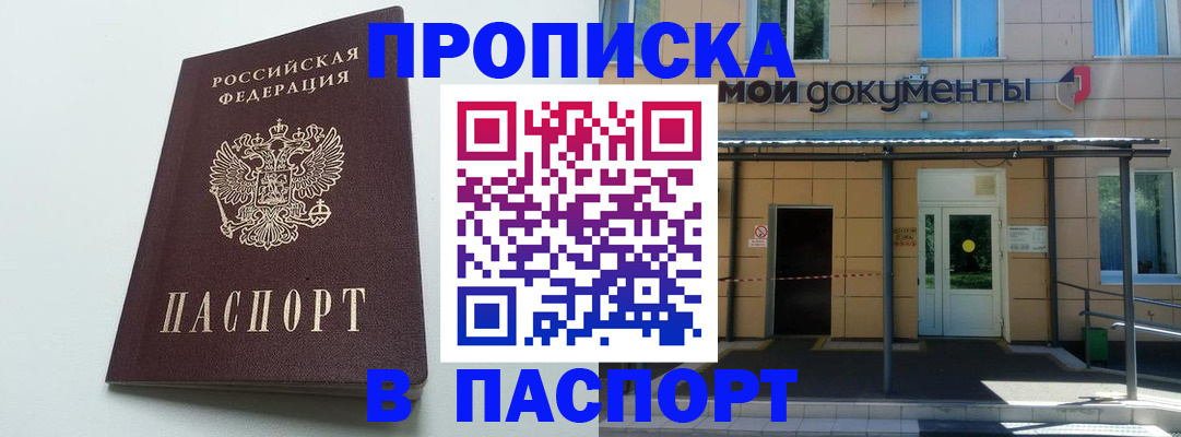 временная регистрация купить в Чусовом