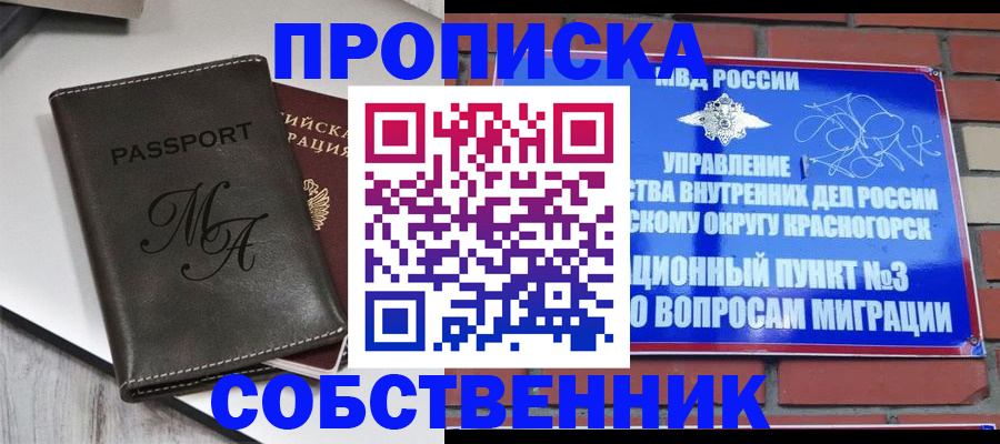 прописка законно в Чусовом